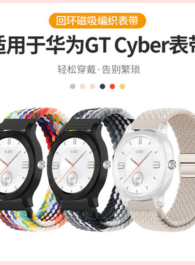 适用华为GT Cyber表带新款编织磁吸huawei智能运动带壳一体替换带赛博gtcyber男女高级感流行正品配件