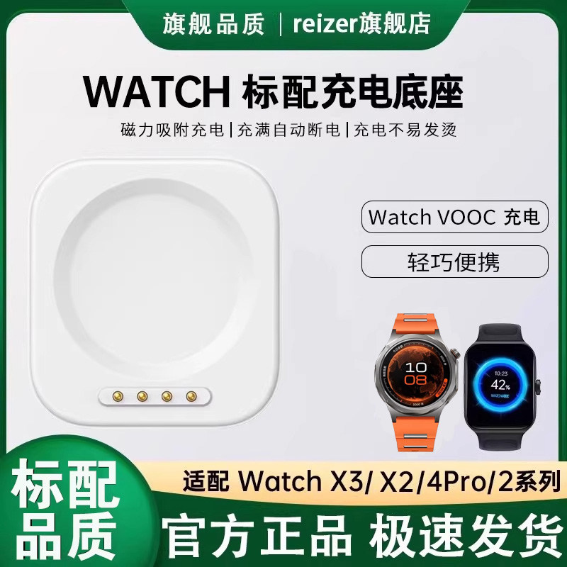 适用OPPO手表X3充电底座闪充oppowatchx2/X3mini手表oppowatch4/3pro标配充电器适用一加手表2oppo充电器配件