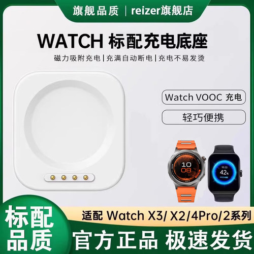 reizerOPPO手表充电器