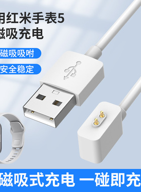适用红米手表5快充磁吸充电线Redmi5 Active/Lite小米手环9pro/9/8NFC版8 Active红米手表3 青春版原装配件