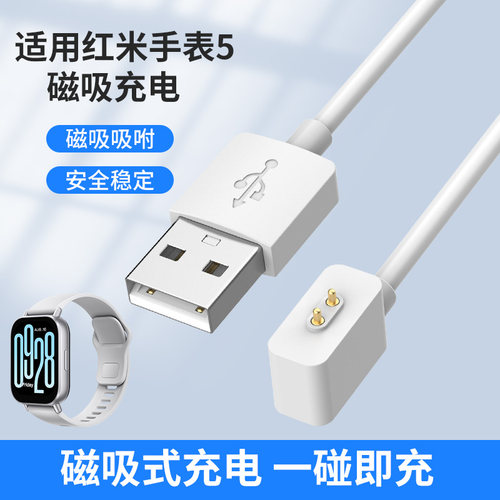 reizer红米手表5充电线充电器