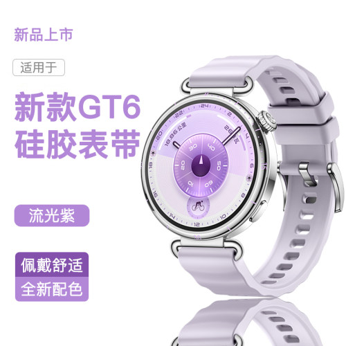 适用华为GT6表带手表专用