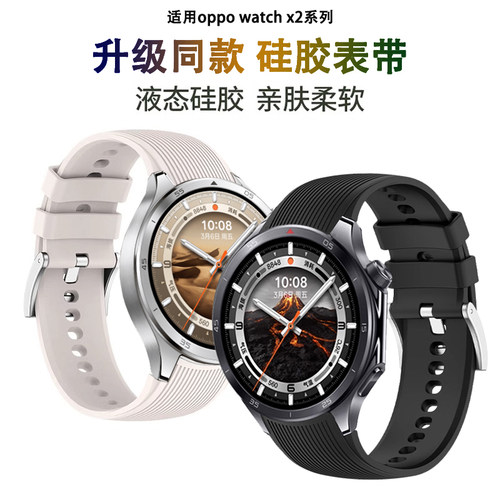 reizer适用oppowatchx2硅胶表带