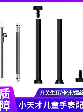 适用小天才电话手表螺丝Y05S/Y03/Y02/Y01A/Y01S/Z3/Z1/z1s/Z2/z2y/Z5/z5q/z5pro/Z6巅峰版/Z7生耳丝帽配件