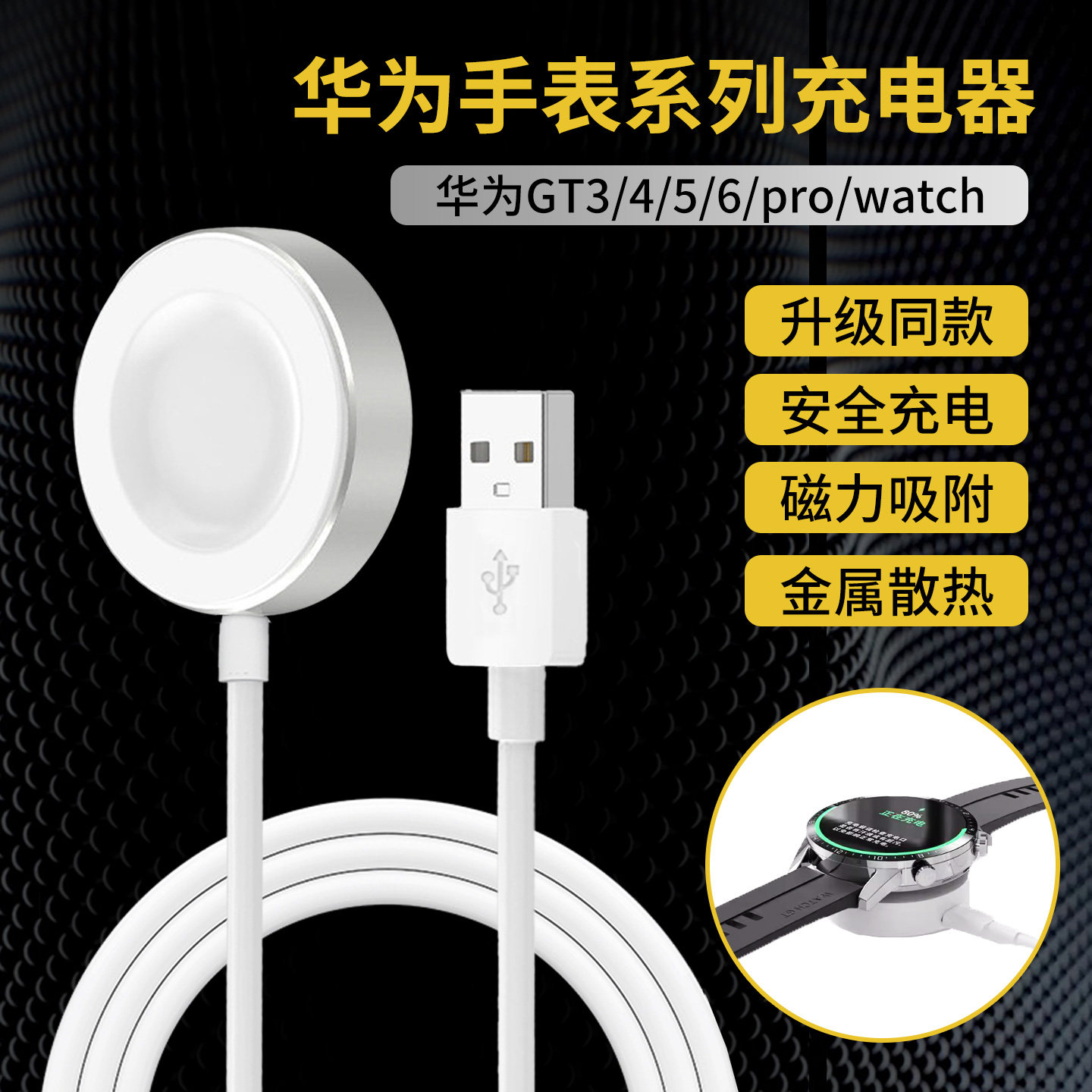 适用华为gt6手表金属款充电器华为GT6 pro充电底座huawei watch5手表标配充电器配件高级速冲gt3替换充电底座