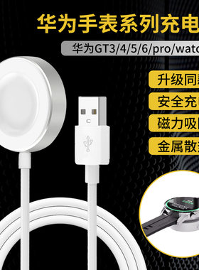 适用华为gt6手表金属款充电器华为GT6 pro充电底座huawei watch5手表标配充电器配件高级速冲gt3替换充电底座