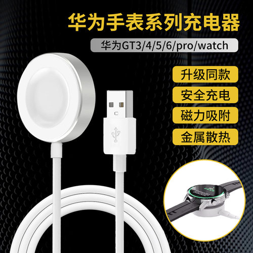 适用华为gt7手表金属款充电器华为GT6 pro充电底座huawei watch5手表标配充电器配件高级速冲gt3替换充电底座