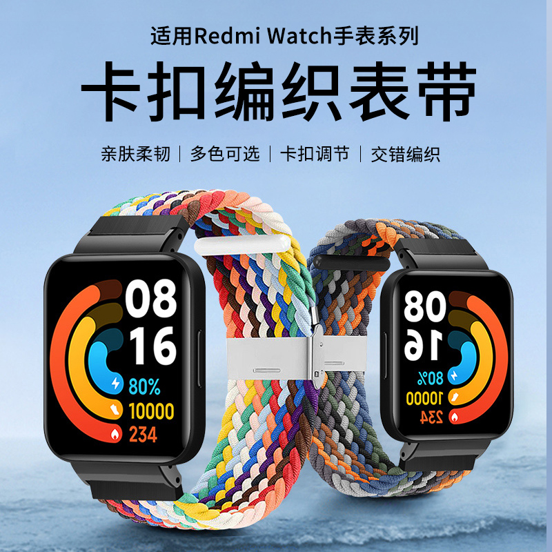 适用红米手表2表带RedmiWatch3表带金属卡扣编织弹力替换腕带小米Lite智能运动尼龙可调节Watch1/2/3代手表带 智能设备 智能手表手环表带/腕带 原图主图