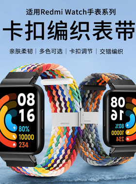 适用红米手表3/2表带编织尼龙redmiwatch3腕带金属卡扣弹力替换带小米Lite智能运动可调节高级感男女Watch1代