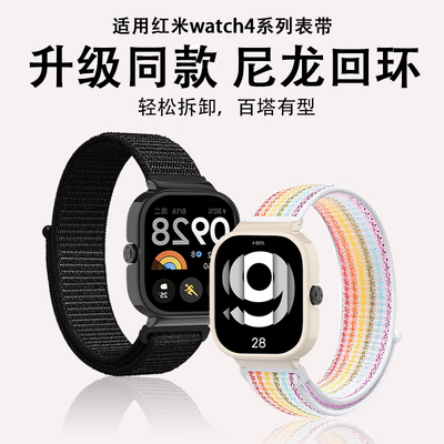 reizer适用红米手表4编织表带