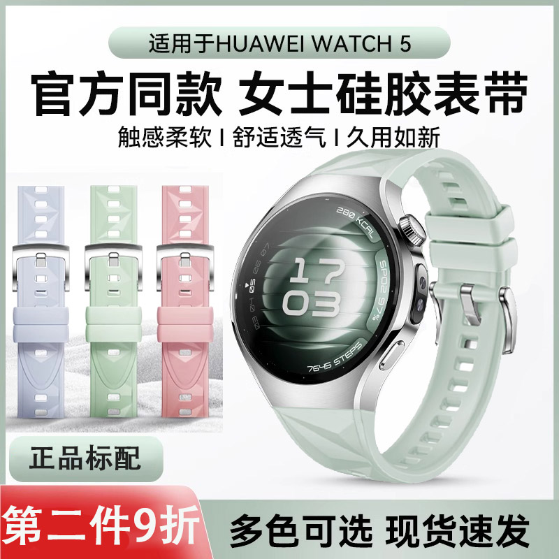 适用华为WATCH5女款硅胶表带