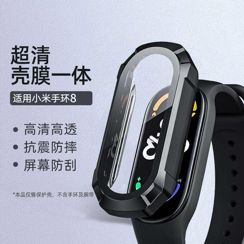 reizer适用小米手环8保护壳表带