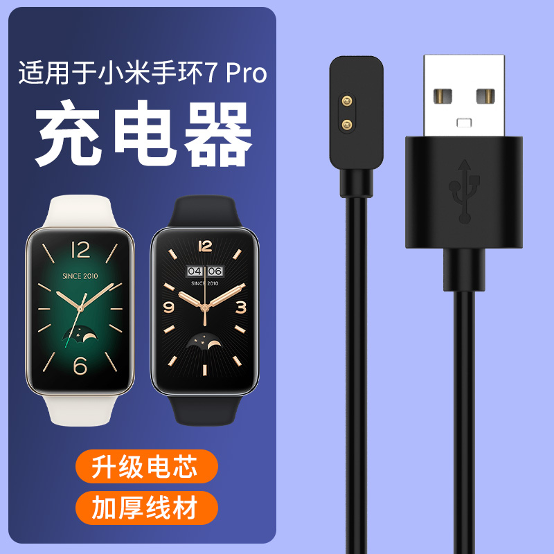 reizer适用于小米手环7pro充电线