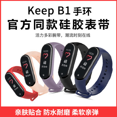 reizer适用于keep手环b1硅胶表带