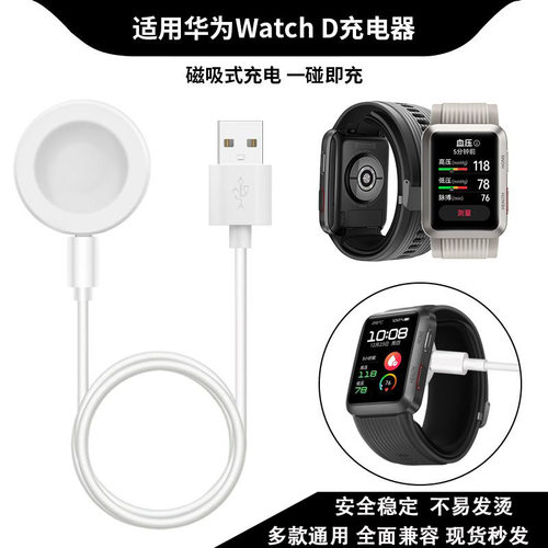 reizer适用华为watchd充电器