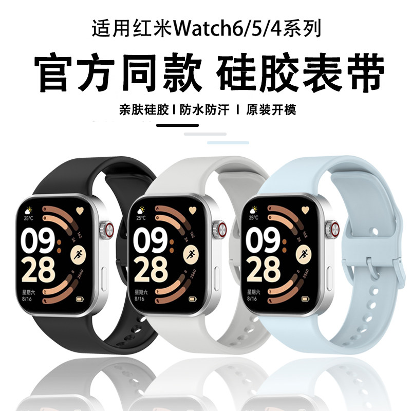 适用于红米手表6表带redmi watch 5升级同款液态硅胶腕带红米watch4智能运动替换带防水防摔男女士通用配件