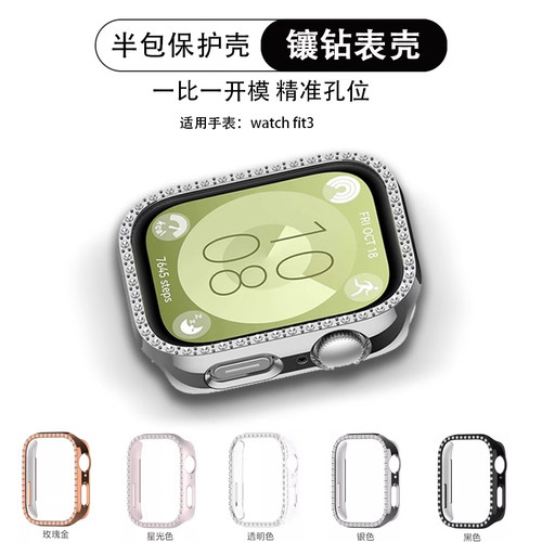 reizer适用华为fit4/3镶仿钻表壳