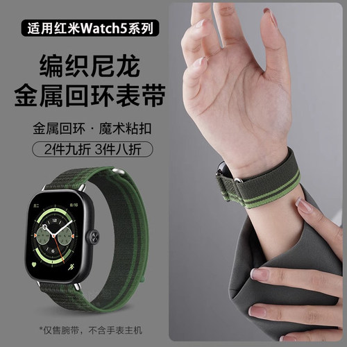 reizer红米手表5双色编织表带