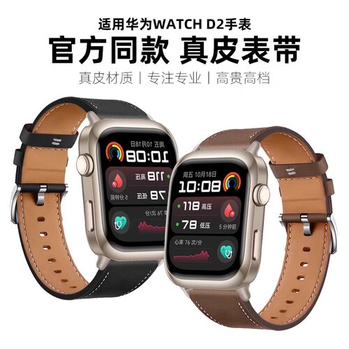 reizer适用华为watchD2真皮表带