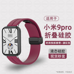 适用小米手环9pro表带nfc版 折叠磁吸硅胶8pro腕带智能运动xiaomi九代Pro替换带红米4男女生配件保护膜充电线