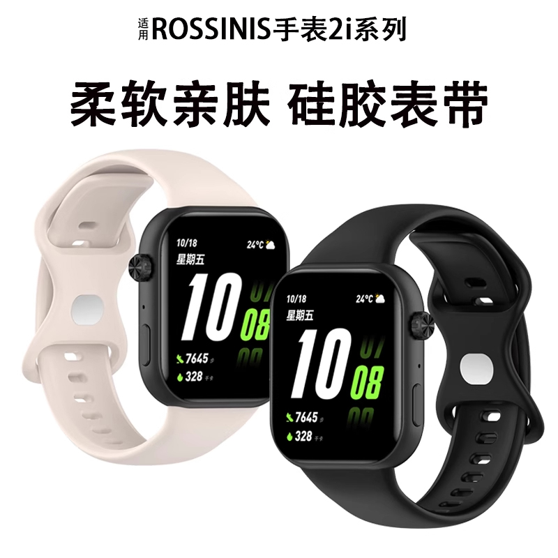 reizer适用荣耀亲选2i硅胶表带
