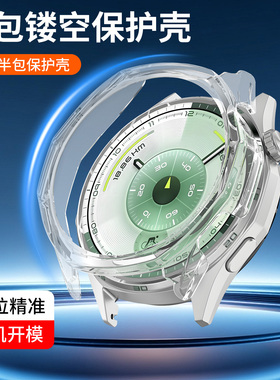 适用于华为gt6手表保护壳智能运动手表华为GT6半包46mm高级感男款gt6 Pro半包镂空PC表壳夏天防摔配件