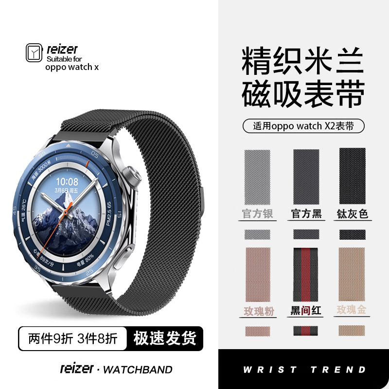 reizer适用oppowatchx2米兰表带