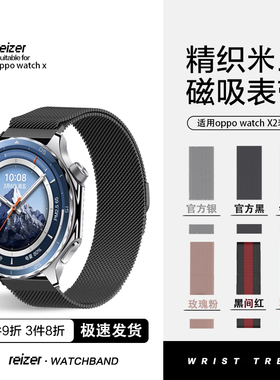 适用oppo watchx2 Mini表带米兰尼斯磁吸oppo 4pro不锈钢金属腕带创意智能运动高级一加手表2替换带新款男女