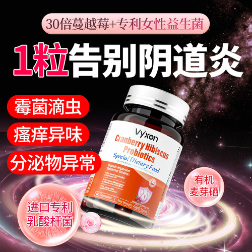 一粒清洁度I【霉菌滴虫炎症】