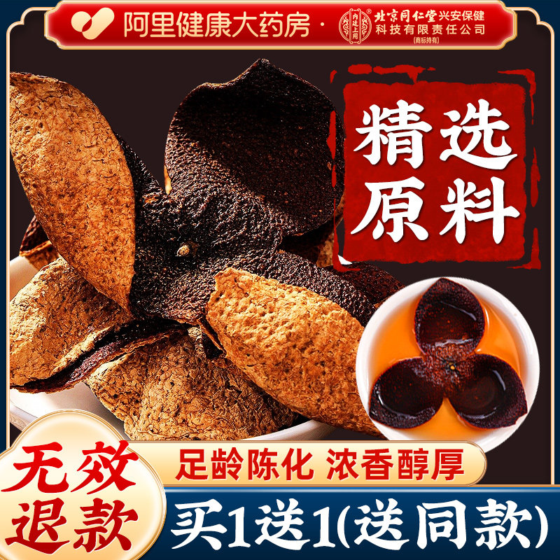 北京同仁堂内廷上用正宗老陈皮干中草药材橘皮泡水官方旗舰店正品,传统滋补营养品,橘皮,淘宝优惠券,粉丝福利购,淘宝优惠卷