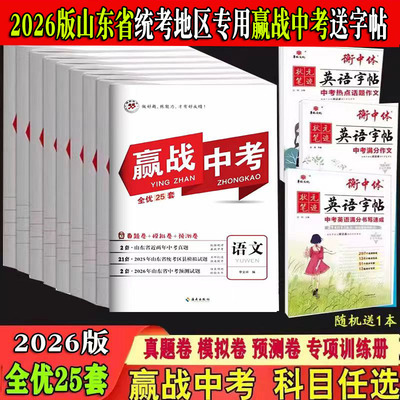 赢战中考山东省专版统考专用