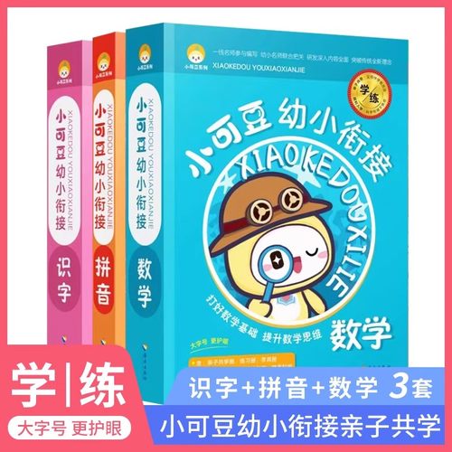 幼小衔接拼音识字数学全套