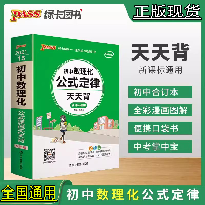 初中数理化公式定律天天背