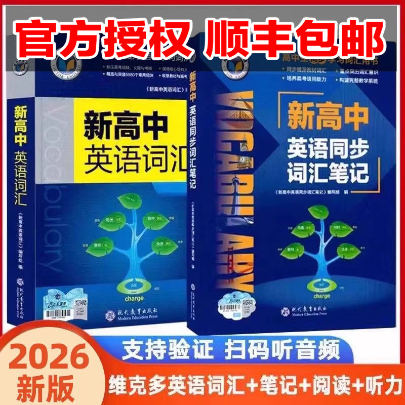 维克多英语新高中英语词汇学习