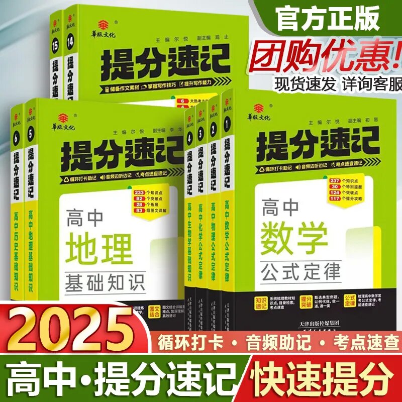 华版文化 高中提分速记语文数学英语物理化学生物历史地理古诗文72篇英语词汇高中通用同步教材音频助记掌中宝高考必备教辅