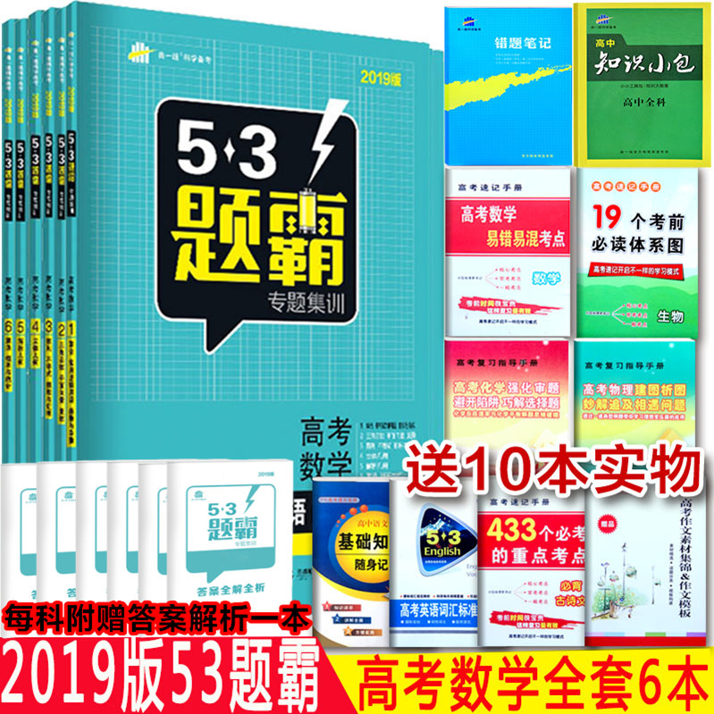 2019°æ53Ìâ°ÔרÌ⼯ѵȫÌ×6²á¸ß¿¼Êýѧ123456 Á¢Ì弸ºÎ½âÎö¼¸ºÎËã·¨¸ÅÂÊÓëͳ¼ÆÈý½Çº¯ÊýÆ½ÃæÏòÁ¿ ÇúÒ»Ïß53¸ß¿¼ÎåÈýÌâ°Ôѧ°Ô¸ß¿¼