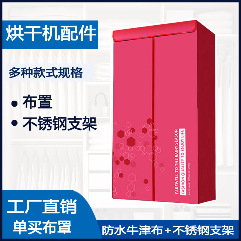 家用烘干机布罩烘衣服干衣机小型烘衣机宿舍烘衣机支架烘干机架子