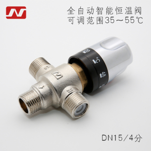 电热水器恒温混水阀4分DN15太阳能明装温控全铜38度自动 管道恒温