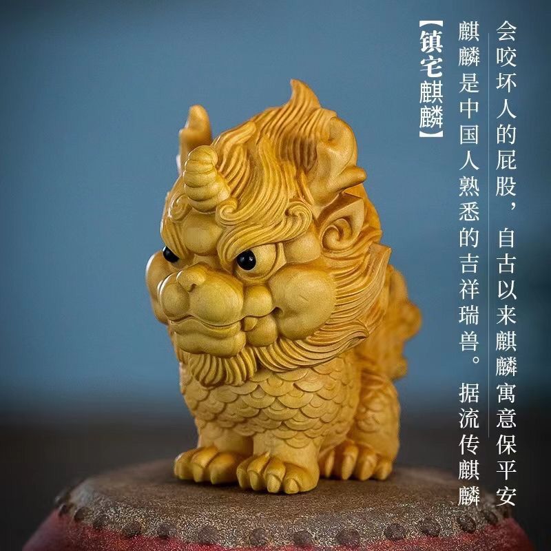 黄杨木雕刻麒麟瑞兽高麒麟吉祥动物车载招财送子镇宅手把件摆件