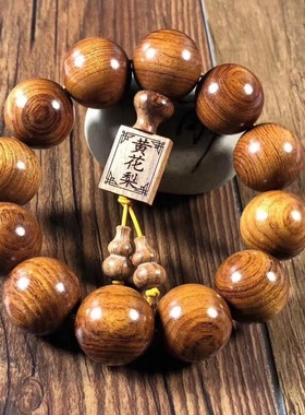 海南黄花梨2.0小孔佛珠手串手链