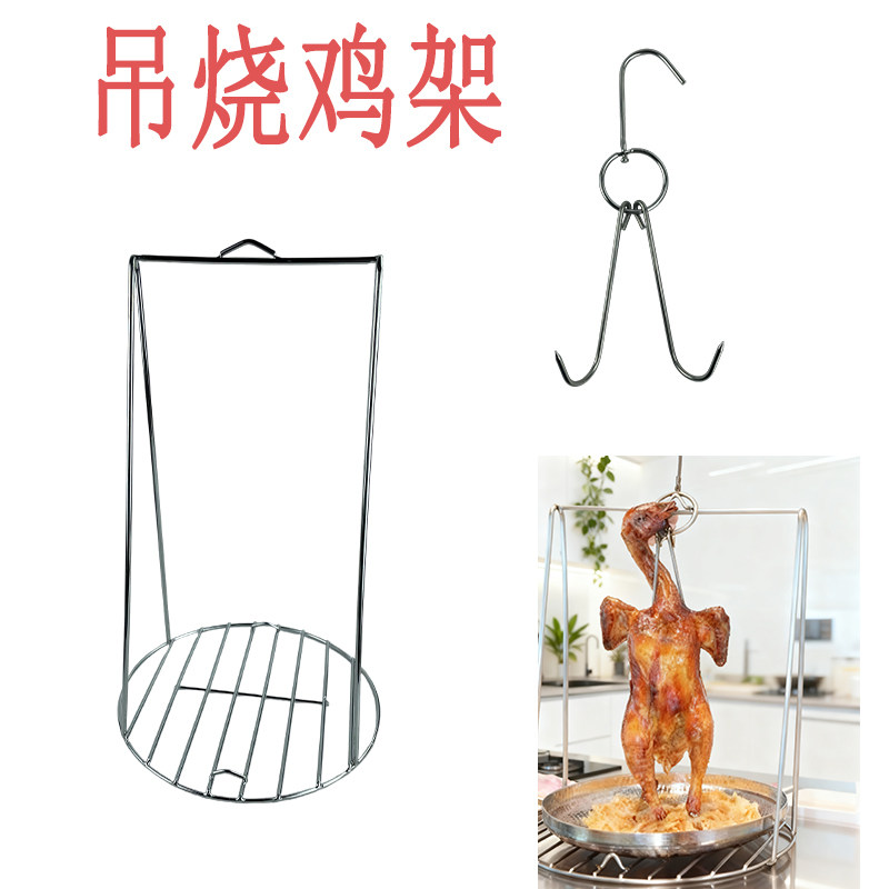 不锈钢烤鸡架子台湾桶鸡架锥形支架吊烧鸡架挂钩立式烧腊烤肉架