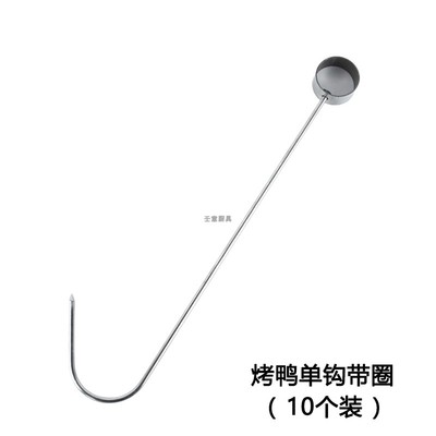 烧鸭挂钩单钩J勾子商用