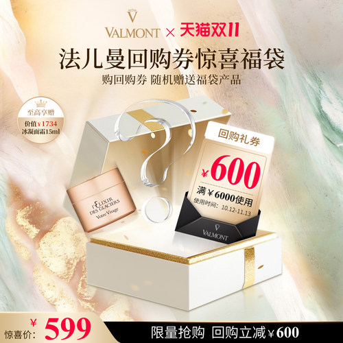 【双11福袋】 Valmont法儿曼明星单品面膜冰凝面霜护手霜※法尔曼
