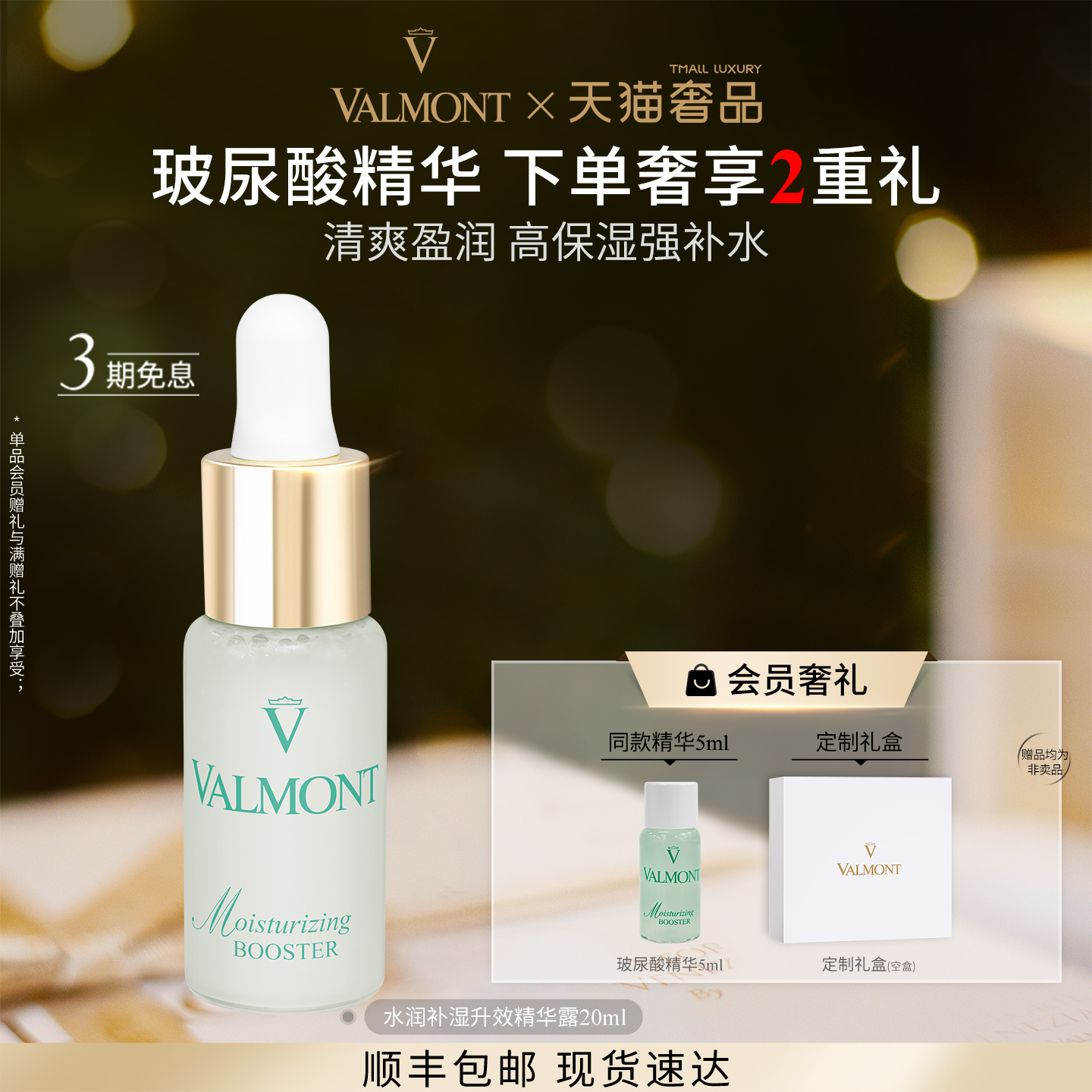 玻尿酸精华露※Valmont/法儿曼