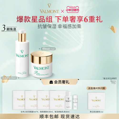 明星产品组合 亮泽美肤 一套加乘幸福感