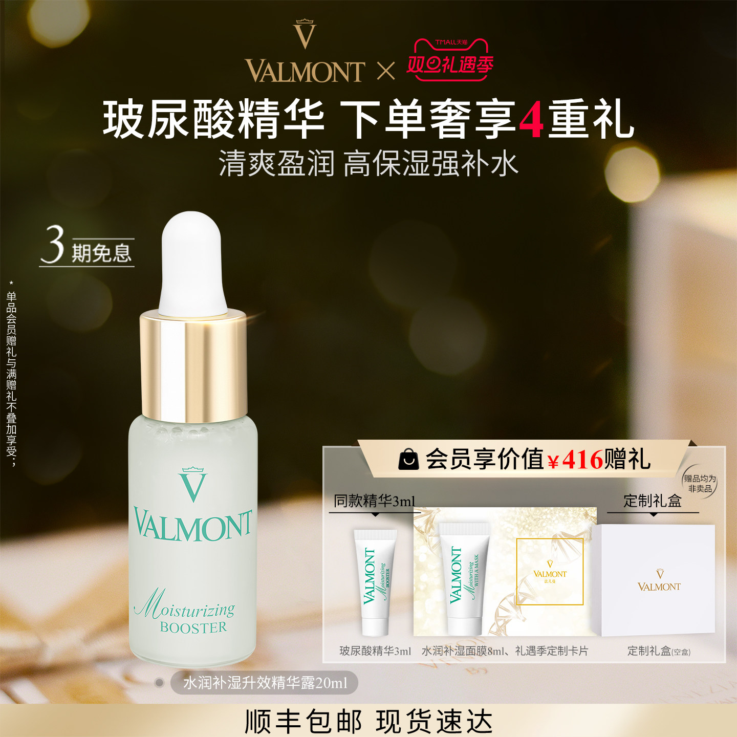 玻尿酸精华露※Valmont/法儿曼