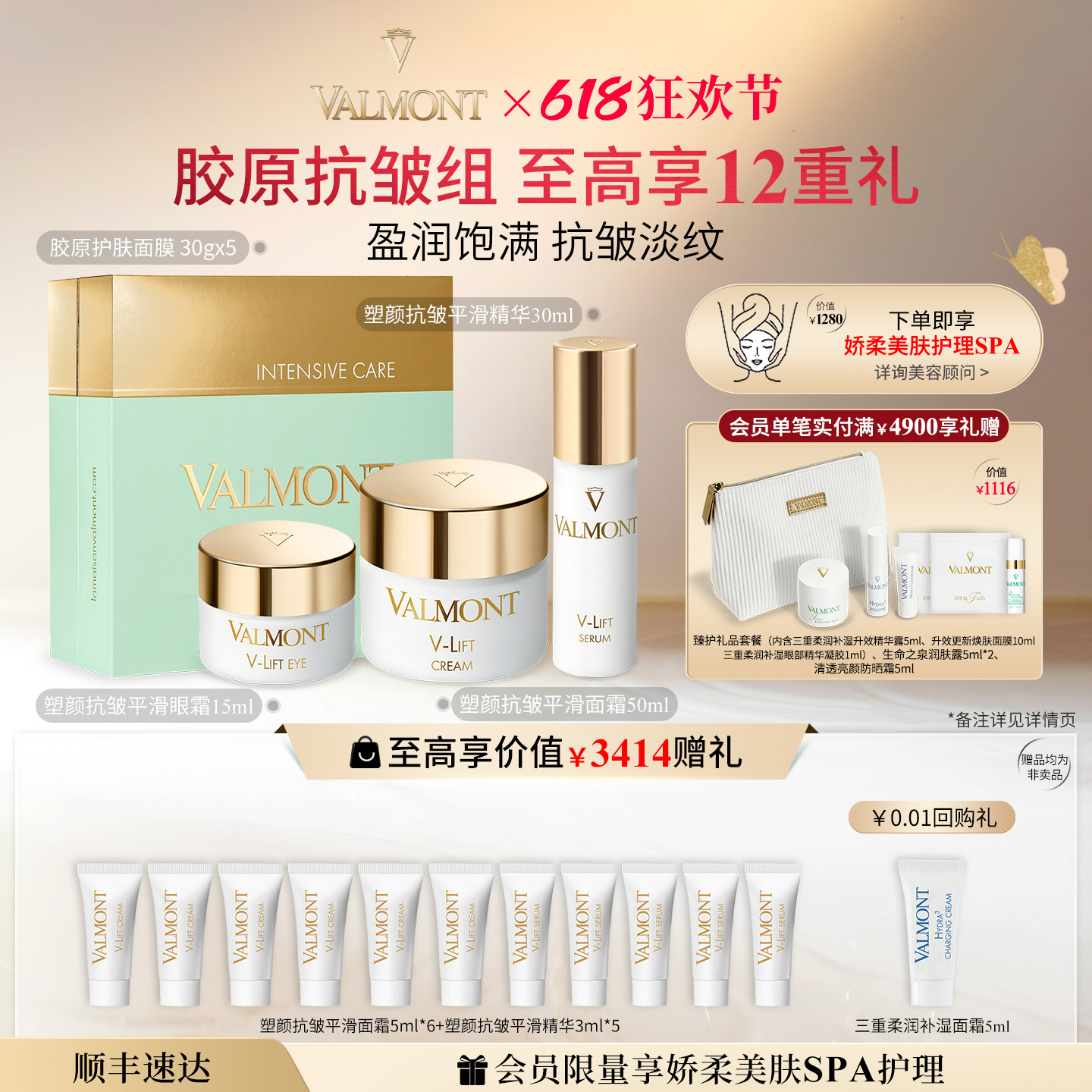 【618狂欢】Valmont/法儿曼胶原面膜塑颜抗皱平滑面霜眼霜精华