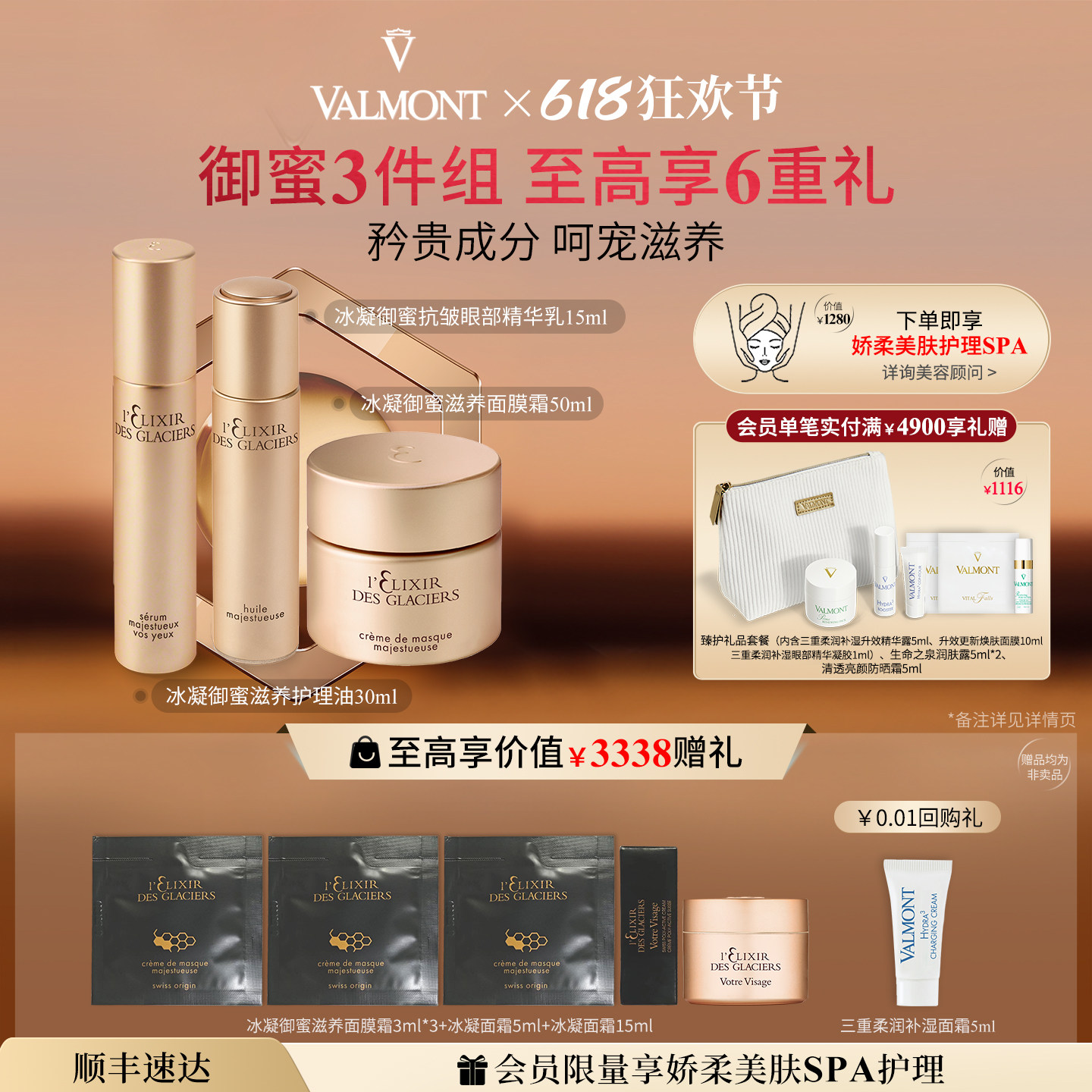 【618狂欢】Valmont法儿曼冰凝御蜜滋养面膜霜护理油眼部精华乳