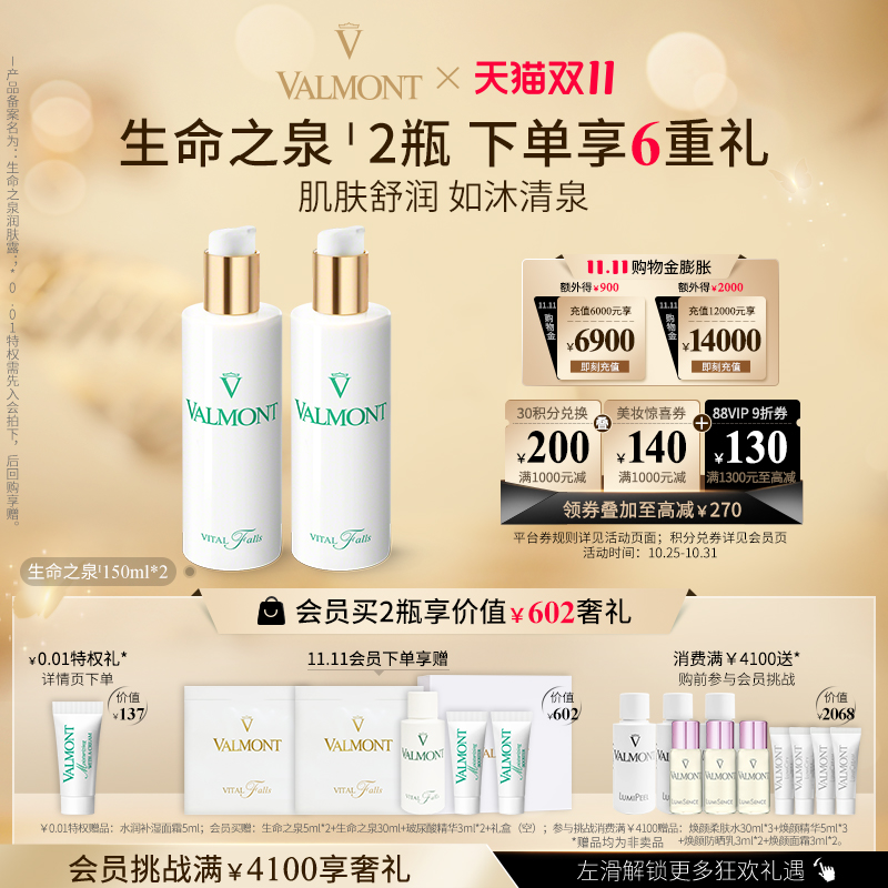 生命之泉润肤露※Valmont/法儿曼