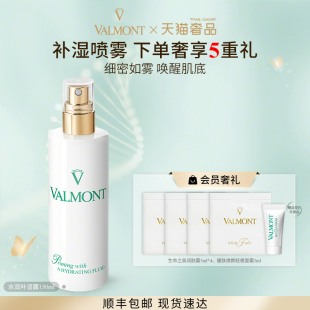 法尔曼 官方正品 Valmont 法儿曼水润补湿露150ml保湿